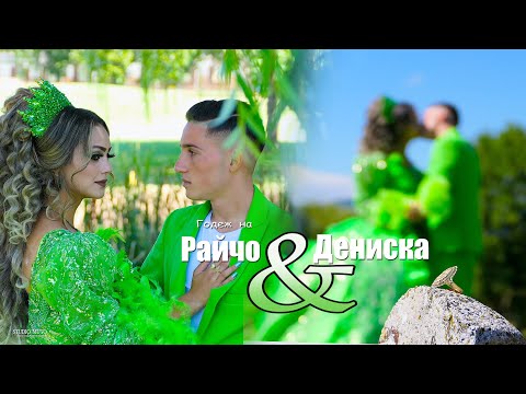 Видео: трейлър Годеж на|Райчо & Дениска|#Ихтиман