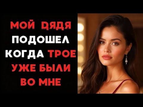 Видео: Мой секрет на троих