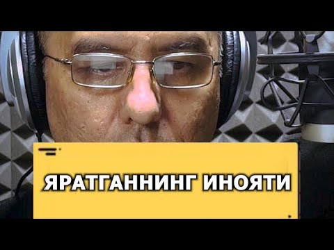 Видео: Яратганнинг инояти