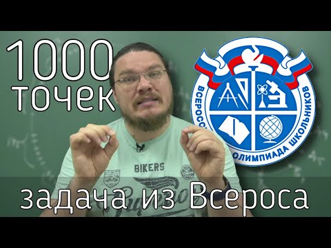 Видео: ✓ 1000 точек на окружности | Задача из Всероса-2021. 9.1 | Ботай со мной #097 | Борис Трушин