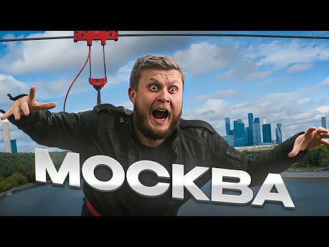 Видео: Москва за 4 дня | Куда сходить? Что поесть? | Skypark Москва
