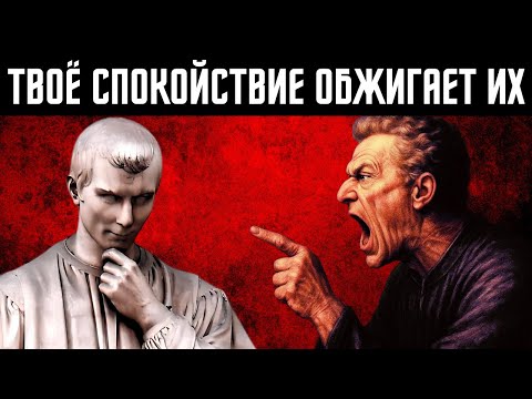 Видео: Улыбнись!!! и пусть их гнев уничтожит их | Макиавелли