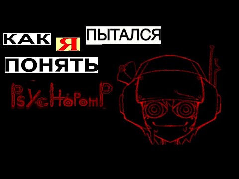 Видео: Как я пытался понять Psychopomp, но понял совершенно другое...