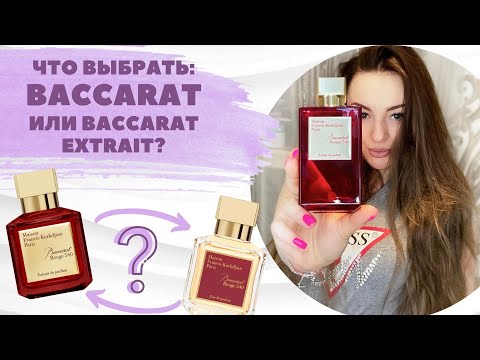 Видео: Baccarat Rouge 540 Extrait: распаковка и полный отзыв.