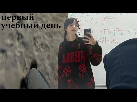 Видео: и снова вторник уставшего лицеиста / лицей ниу вшэ / влог