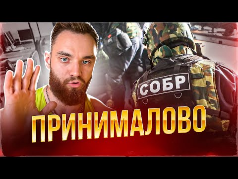 Видео: КАК Я ПОПАЛ В ТЮРЬМУ? ЗАДЕРЖАНИЕ.