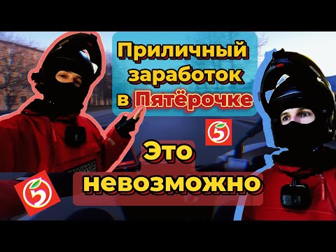 Видео: КАК ТАМ С ДЕНЬГАМИ?!ДОСТАВЛЯЕМ В ПЯТЁРОЧКЕ #курьер #доставка #yamahagear #пятёрочка