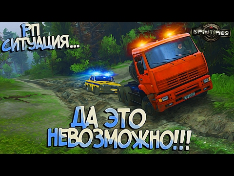 Видео: Спасаем милицейскую Волжанку из дикой западни... По РП | Spintires