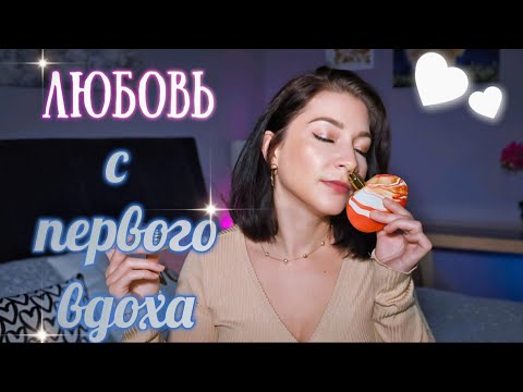 Видео: 🔝ШИКАРНЫЕ АРОМАТЫ 🩷 Парфюмерный Шкаф #косметика #парфюмерия #парфюм #ароматы #духи люкс/ниша