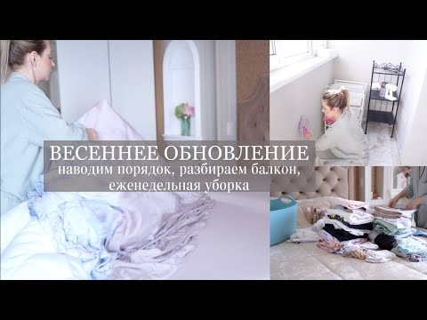 Видео: НАЧИНАЕМ ВЕСЕННЮЮ УБОРКУ: наводим порядок, еженедельная уборка. Моя сушильная машина - обзор