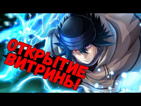 Видео: ОТКРЫВАЕМ И ИГРАЕМ ЗА САСКЕ УЧИХА: THE LAST | Naruto x Boruto: Ninja Voltage
