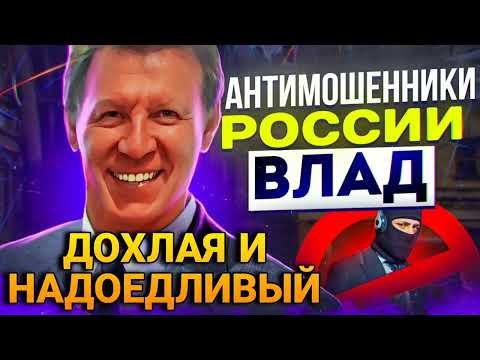 Видео: ДОХЛАЯ И НАДОЕДЛИВЫЙ 😄 разговоры с мошенниками #развод #антимошенники #разводилы