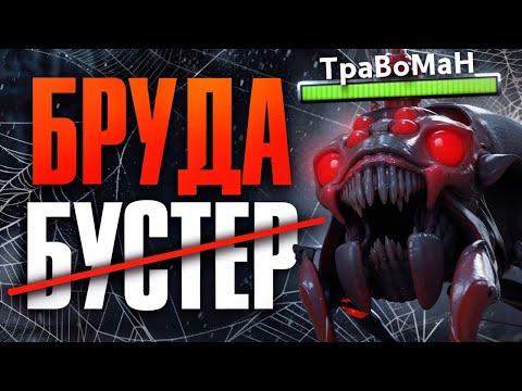 Видео: ЗАХВАТИЛ ВСЮ КАРТУ 🔥 Бруда Гайд Дота 2