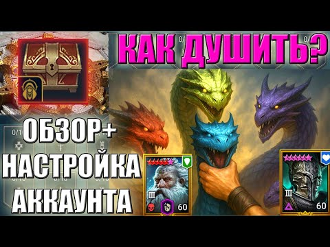 Видео: 😱 ПРОКЛЯТЫЙ ГОРОД (НОВАЯ РОТАЦИЯ) + ОБЗОРЫ АККАУНТОВ зрителей в RAID Shadow Legends! ⚡