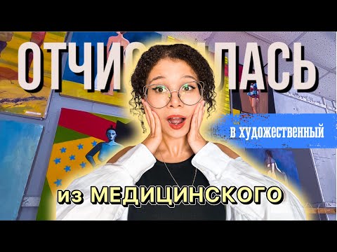 Видео: моя история ПЕРЕПОСТУПЛЕНИЯ | родители не знали , что я ушла из меда
