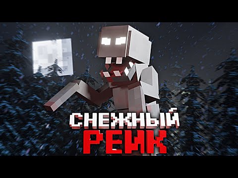 Видео: МОНСТР ХОЧЕТ ПОИГРАТЬ! РЕЙК В МАЙНКРАФТ / RAKE