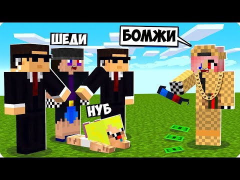 Видео: 🤑ЛЕСКА СТАЛА МИЛЛИОНЕРОМ В МАЙНКРАФТ! ШЕДИ И НУБИК ТРОЛЛИНГ ДЕВУШКА САМОЙ БОГАТОЙ MINECRAFT