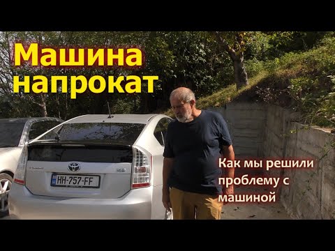 Видео: Хотели купить машину, но взяли напрокат