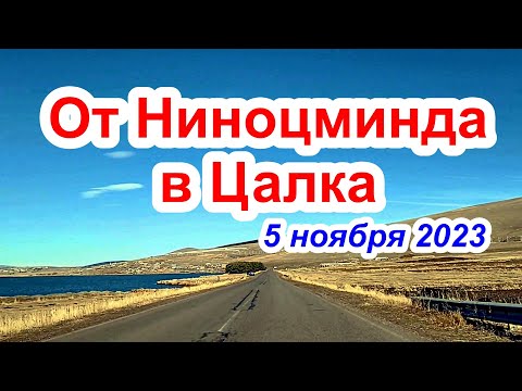 Видео: От Ниноцминда в Цалка 5 ноября 2023 || Ёлки на зданиях