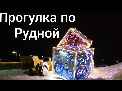 Видео: Талнах. Прогулка по улице Рудная, 24.12.19г. Talnakh. Walk down the Rudnaya street, 24.12.19.