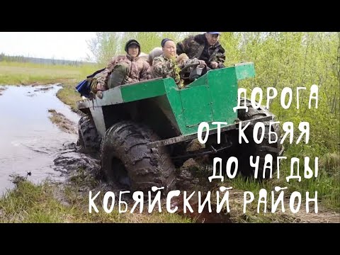 Видео: Дорога от Кобяя до Чагды Кобяйский район