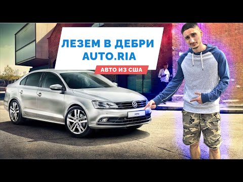 Видео: Выгодно ли покупать авто из США в 2021 году? На примере VW Jetta