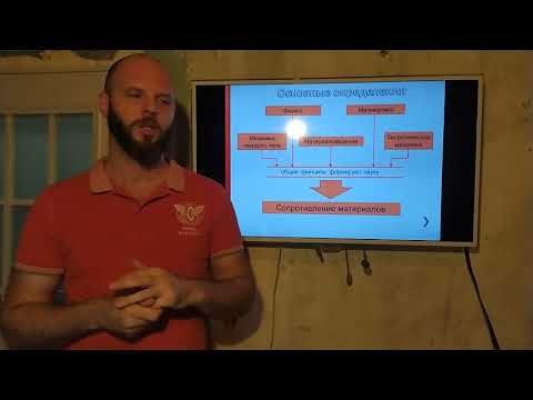 Видео: СопроМат часть 1. Лекция 1