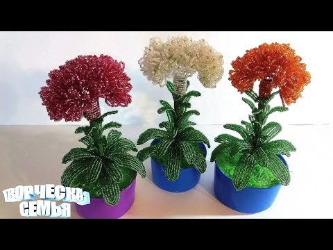 Видео: Цветы из бисера "Целозия"—Бисероплетение, подробный МК✔️Beaded flowers, Celosia