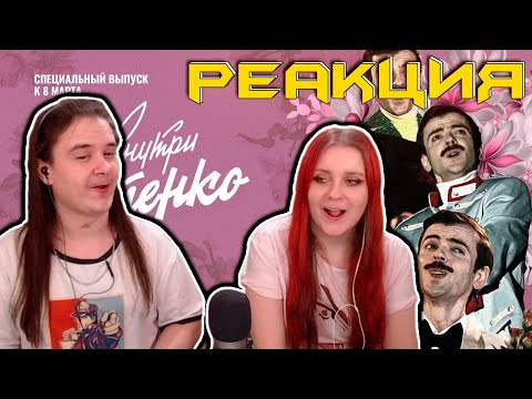 Видео: РЕАКЦИЯ НА  ВСЕВОЛОД СТАРОЗУБОВ. Праздничный концерт к Международному женскому дню (1983 год)
