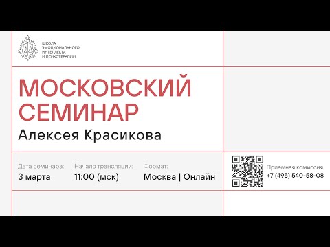Видео: Московский семинар