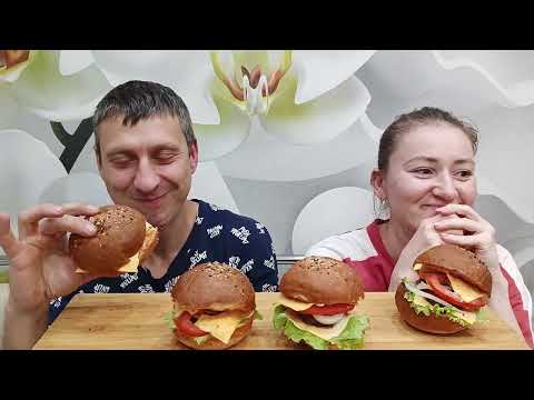 Видео: МУКБАНГ ДОМАШНИЙ БУРГЕР | MUKBANG HOMEMADE BURGER | #burger #бургер #mukbang #asmrrussia