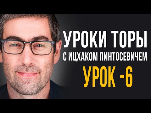 Видео: Секреты успешных учеников Торы, которые вам нужно знать