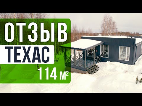 Видео: Техас