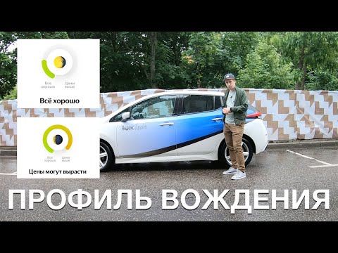 Видео: Профиль вождения, каршеринг Яндекс Драйв - как водить аккуратно? Приключения каршеровода - эпизод 1