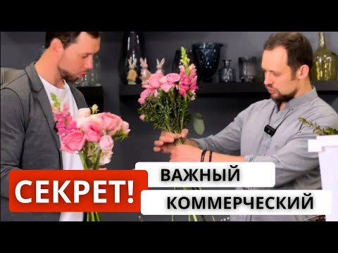 Видео: ❓ЧТО ТАКОЕ СТАФФАЖ? ИДЕАЛЬНАЯ формула и вариант стаффажа! Сборка и упаковка букетов с/без стаффажа.