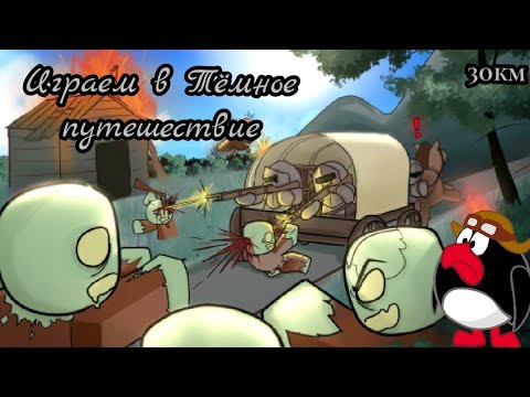 Видео: Тёмное путешествие| #роблокс #рекомендации