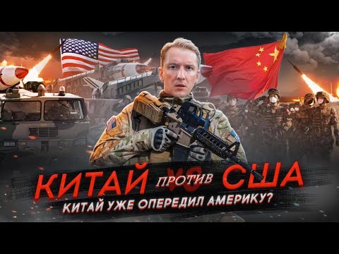 Видео: Америка уже проиграла - Китай опередил США?