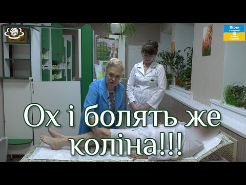 Видео: Ох і болять же коліна!!!