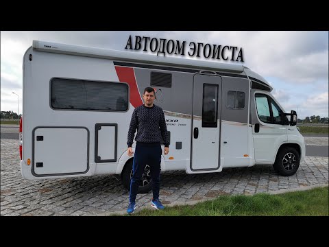 Видео: АВТОДОМ ДЛЯ ЭГОИСТА. ОБЗОР BUERSTNER NEXXO TIME T 660