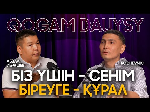 Видео: Тарихсыз болашағың бұлыңғыр | Азамат Есельбай  |  Абзал Ибрашев