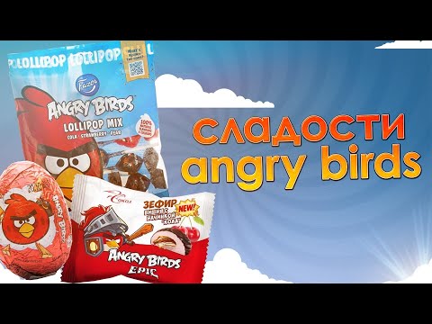 Видео: 🥞ИСТОРИЯ ВСЕХ ВКУСНЯШЕК ANGRY BIRDS | ЧАСТЬ 2✨ (feat. Senpai4uk, The Dif, Crumbly, Dikon)