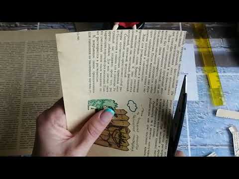 Видео: Как сделать миниатюрную книжку. часть1