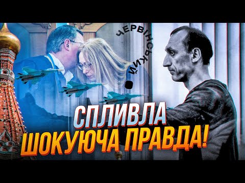 Видео: 😱 ВСЯ ПРАВДА О ДЕЛЕ ЧЕРВИНСКОГО! С ОП немедленно позвонили в суд! Ермак занервничал