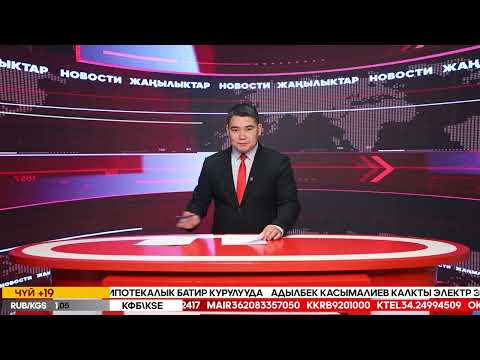 Видео: Ысык-Көл жаңылыктары 06.10.2025