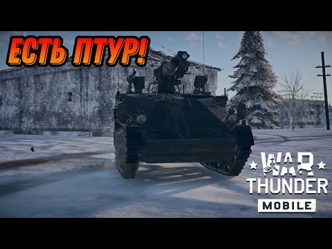 Видео: БЛОХА С ПТУРОМ Wiesel 1A2 War Thunder Mobile ОБЗОР
