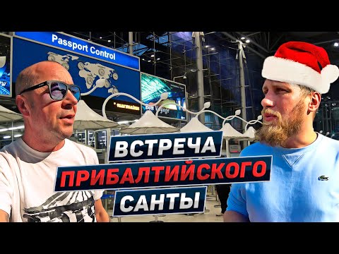 Видео: Паттайя 2023. Долгожданная встреча с Иво и друзьями. Таиланд (зимний сезон)
