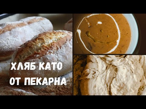 Видео: Лесна рецепта за домашен хляб и крем супа от тиквички 🍞🥒 Cozy vlog