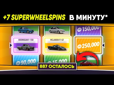 Видео: ПРОВЕРЕНО✅ ФАРМИ СПИНЫ КАК БОГ! ГЛИТЧ СПИНОВ В FORZA HORIZON 5