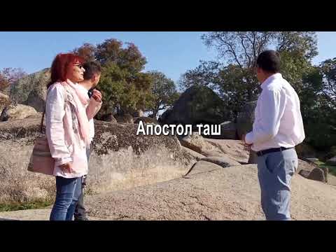 Видео: БЕГЛИКТАШ - ЗАГАДКИ, ЗНАНИЯ, ЗНАЦИ (епизод 1)