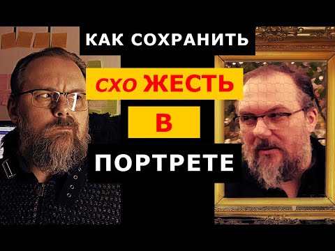 Видео: КАК СОХРАНИТЬ СХОЖЕСТЬ В ПОРТРЕТЕ? Ретушь на памятники